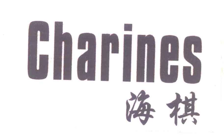海棋;CHARINES