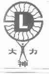 大力神