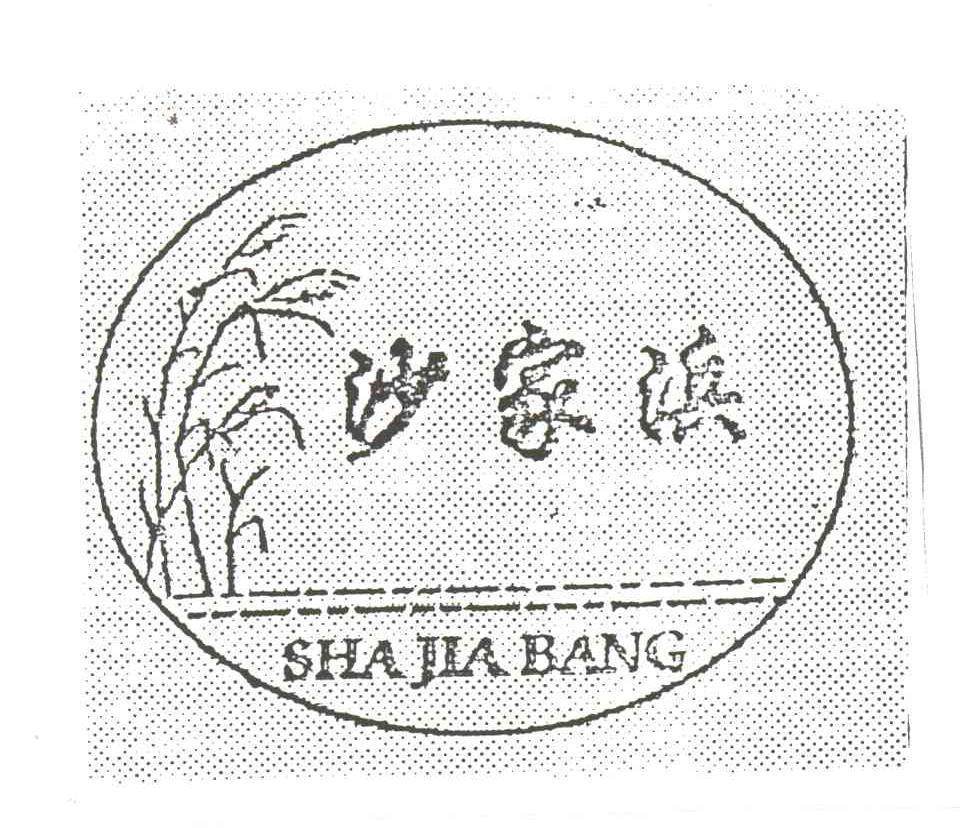 沙家浜;SHA JIA BANG