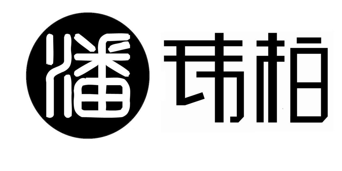 潘玮柏