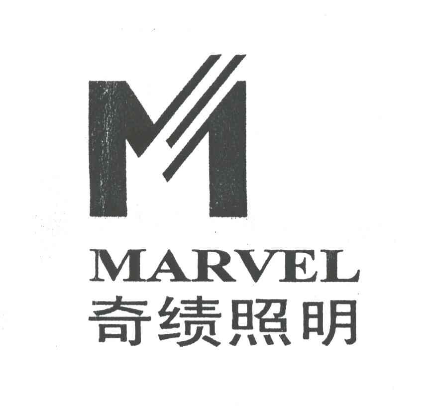 奇绩照明;MARVEL;M