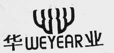 华业   WEYEAR