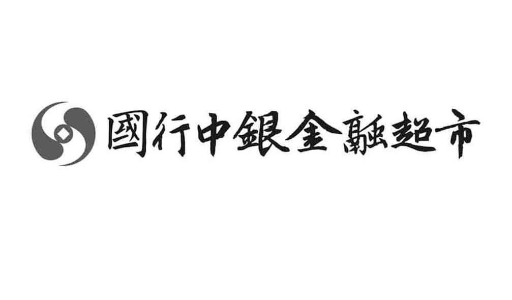 国行中银金融超市