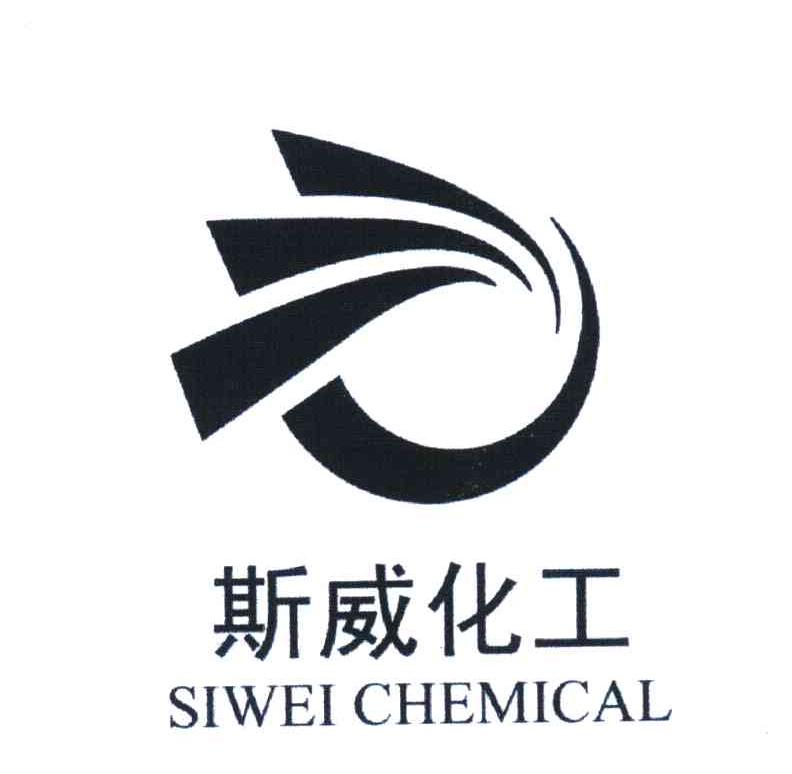 斯威化工 SIWEI CHEMICAL