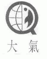 大气