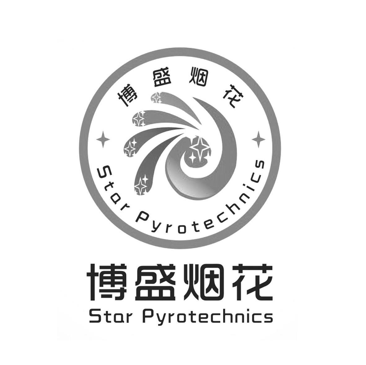 博盛烟花 STAR PYROTECHNICS