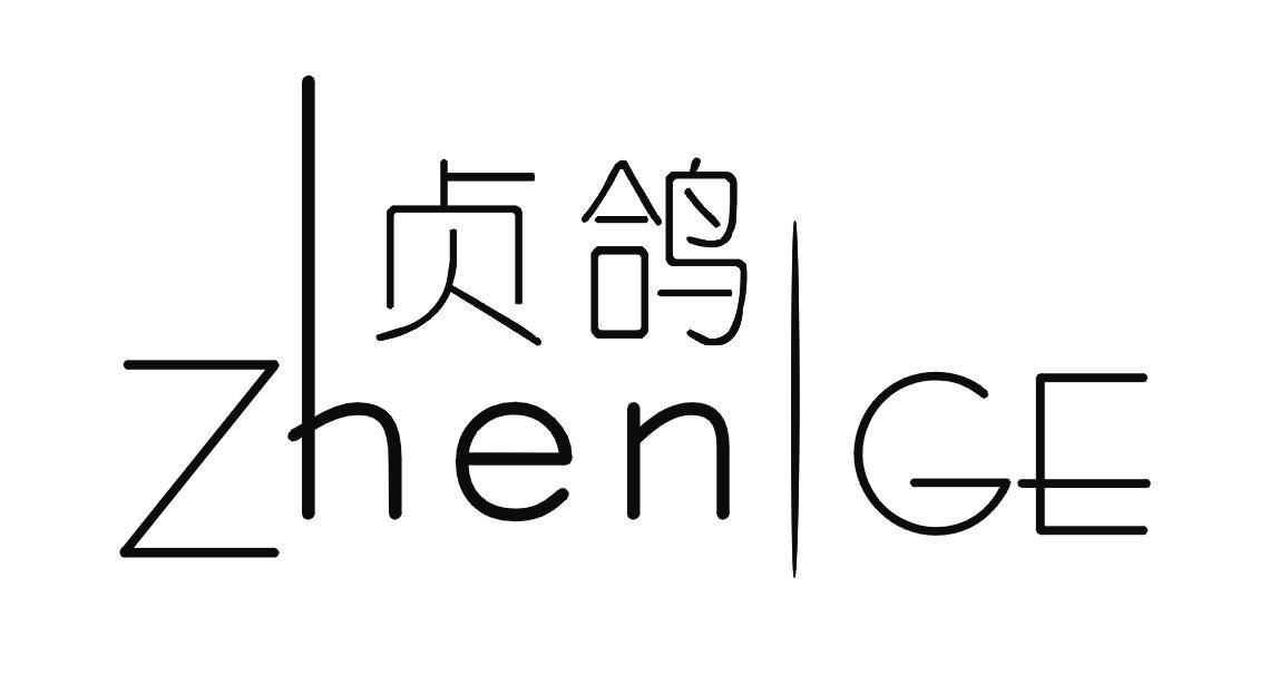 贞鸽