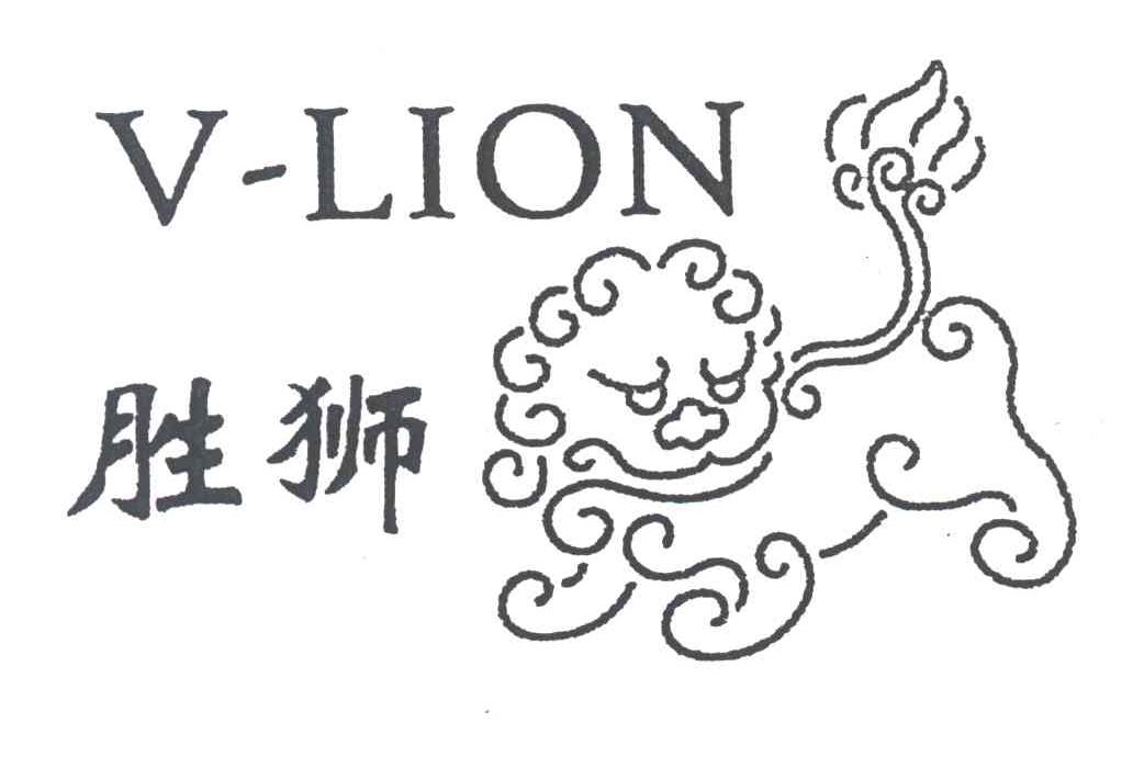 胜狮;V-LION