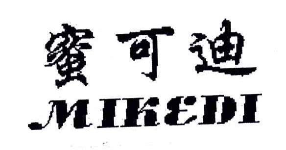 蜜可迪