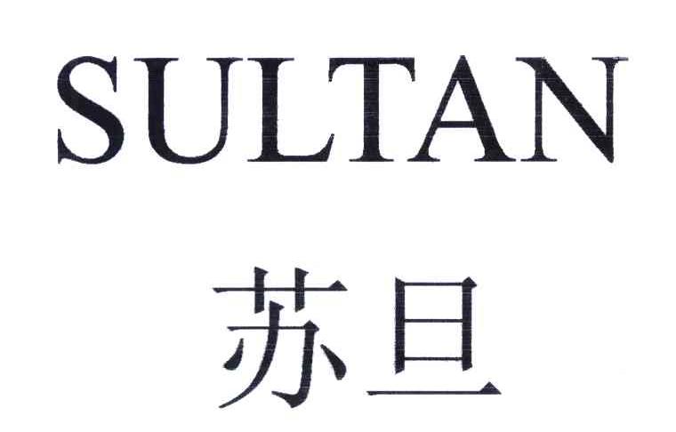 苏旦;SULTAN