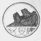 双旻