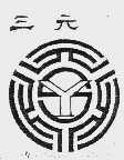 三元