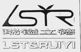 瑞镒立德   LST&RUIYI