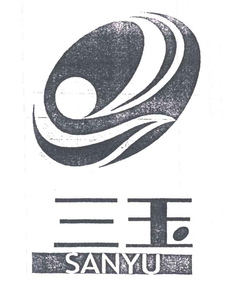 三玉
