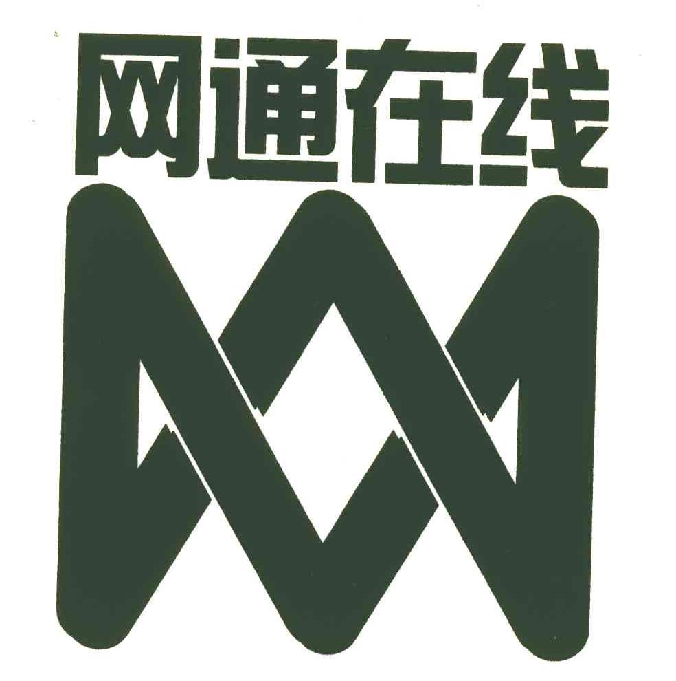 网通