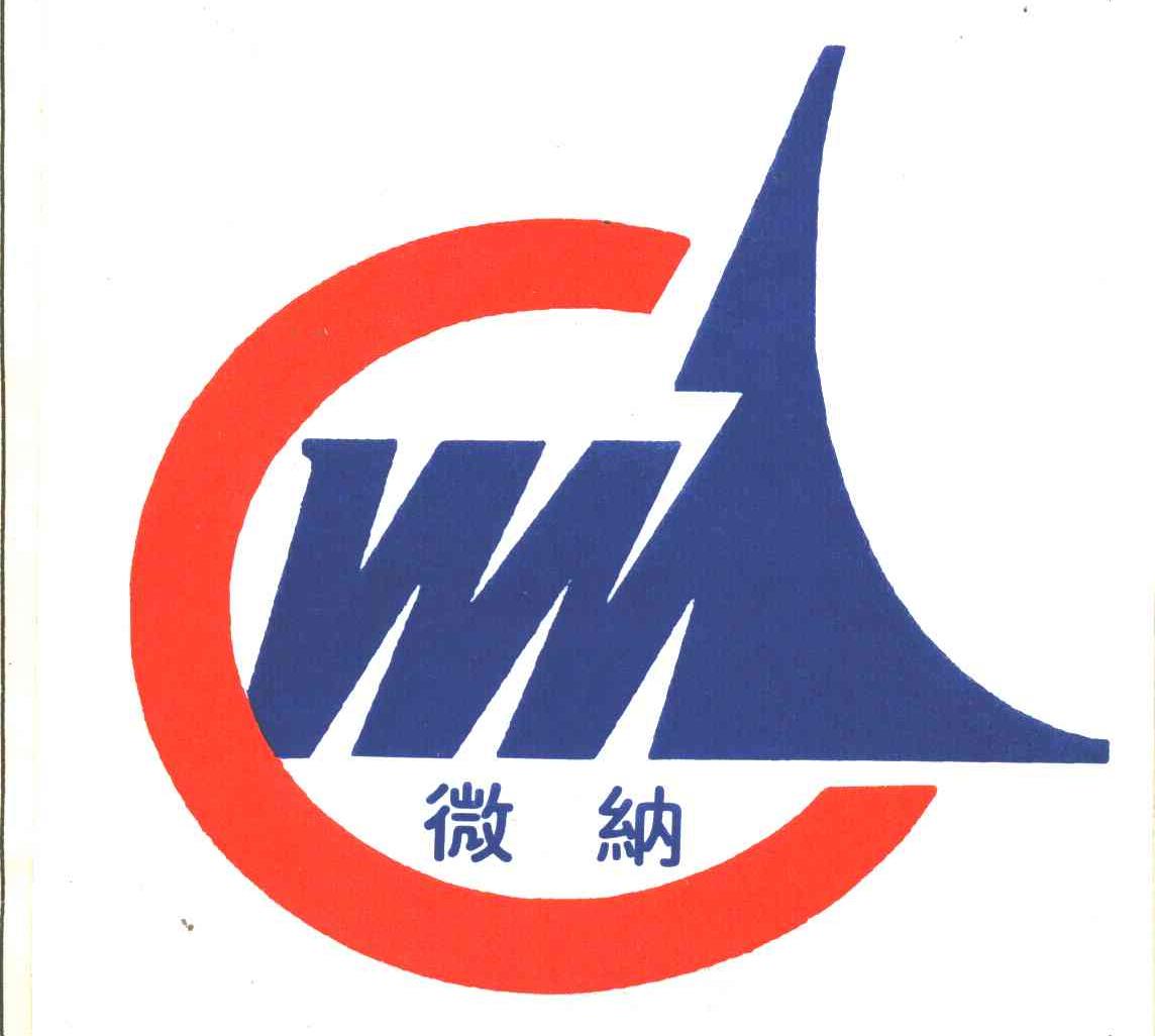微纳