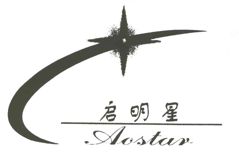 启明星AOSTAR