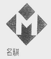 名骐
