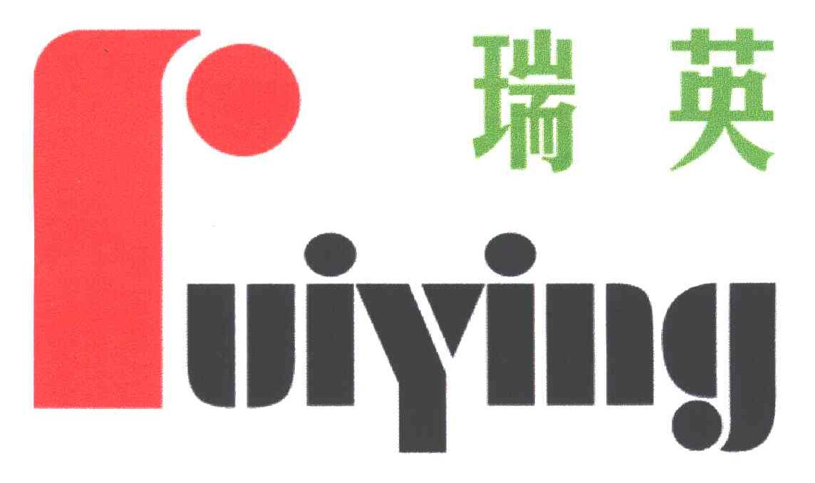 瑞英