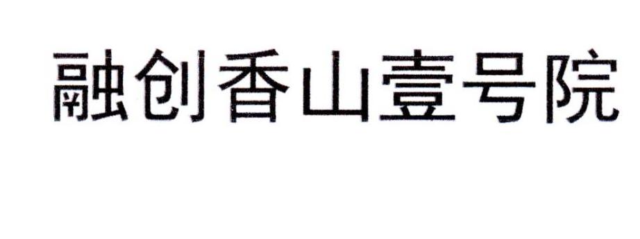 融创香山壹号院