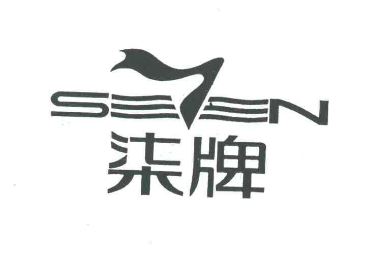 柒牌SEVEN