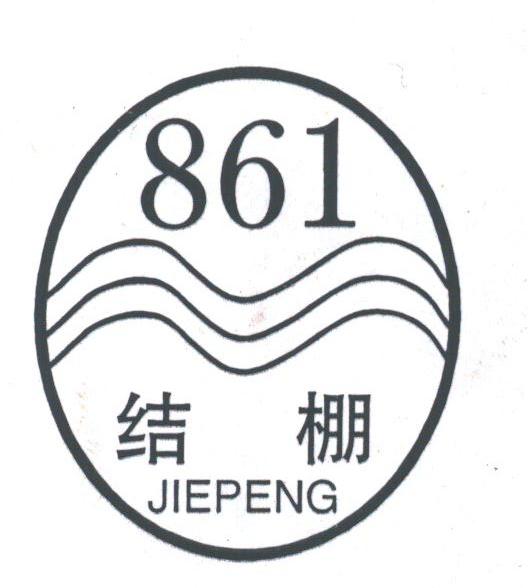 结棚