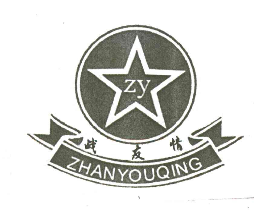 战友情;ZY