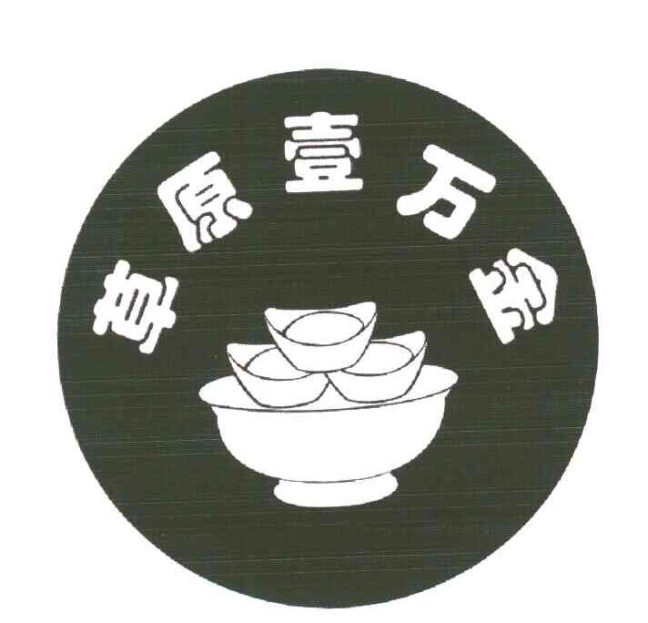 草原壹万金