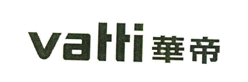 华帝;VATTI