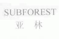 亚林;SUBFOREST
