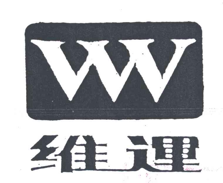 维运