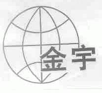 金宇