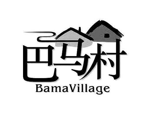 巴马村 BAMAVILLAGE