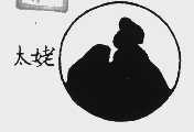 太姥