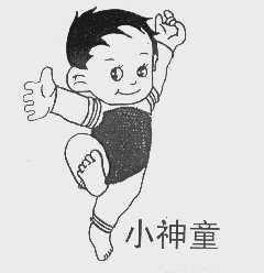 小神童