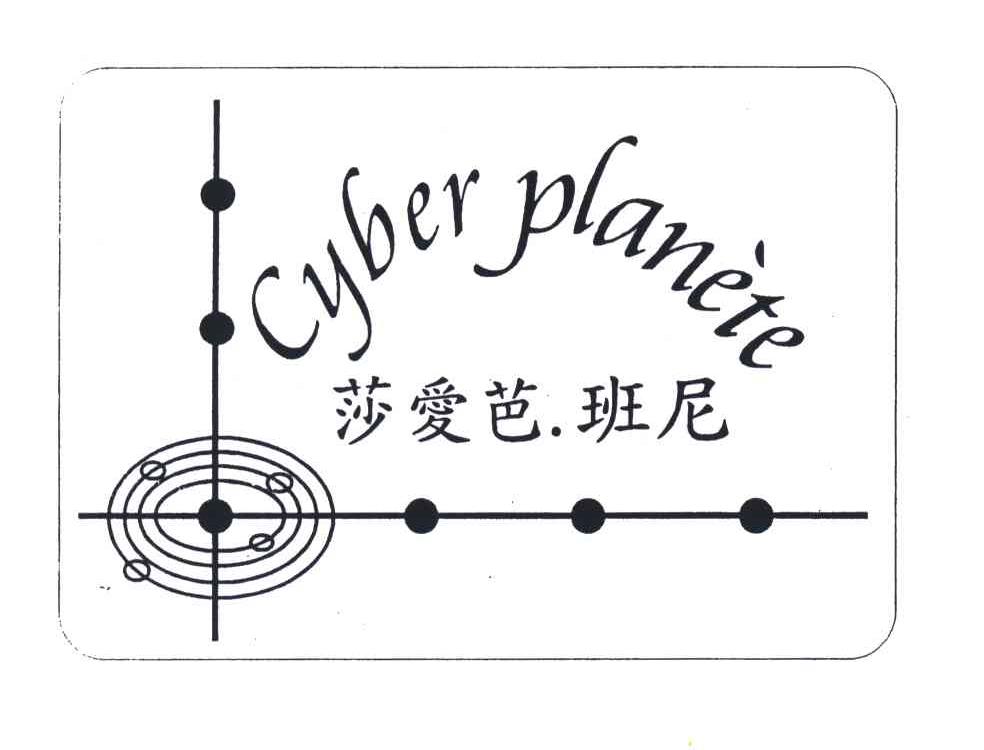 莎爱芭班尼;CYBER PLANETE