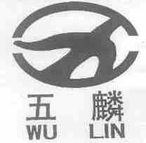 五麟