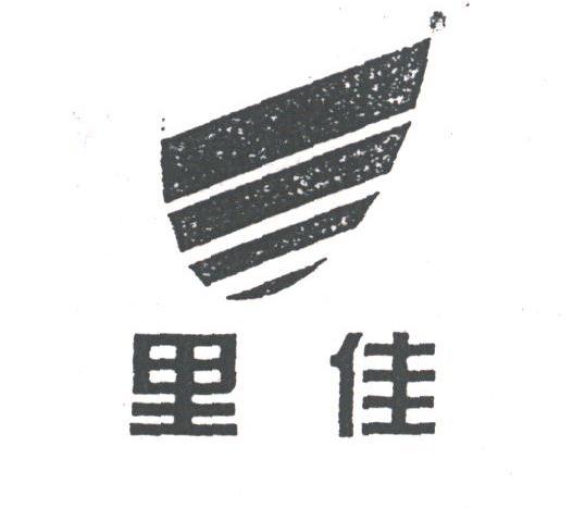 里佳