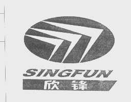 欣锋   SINGFUN