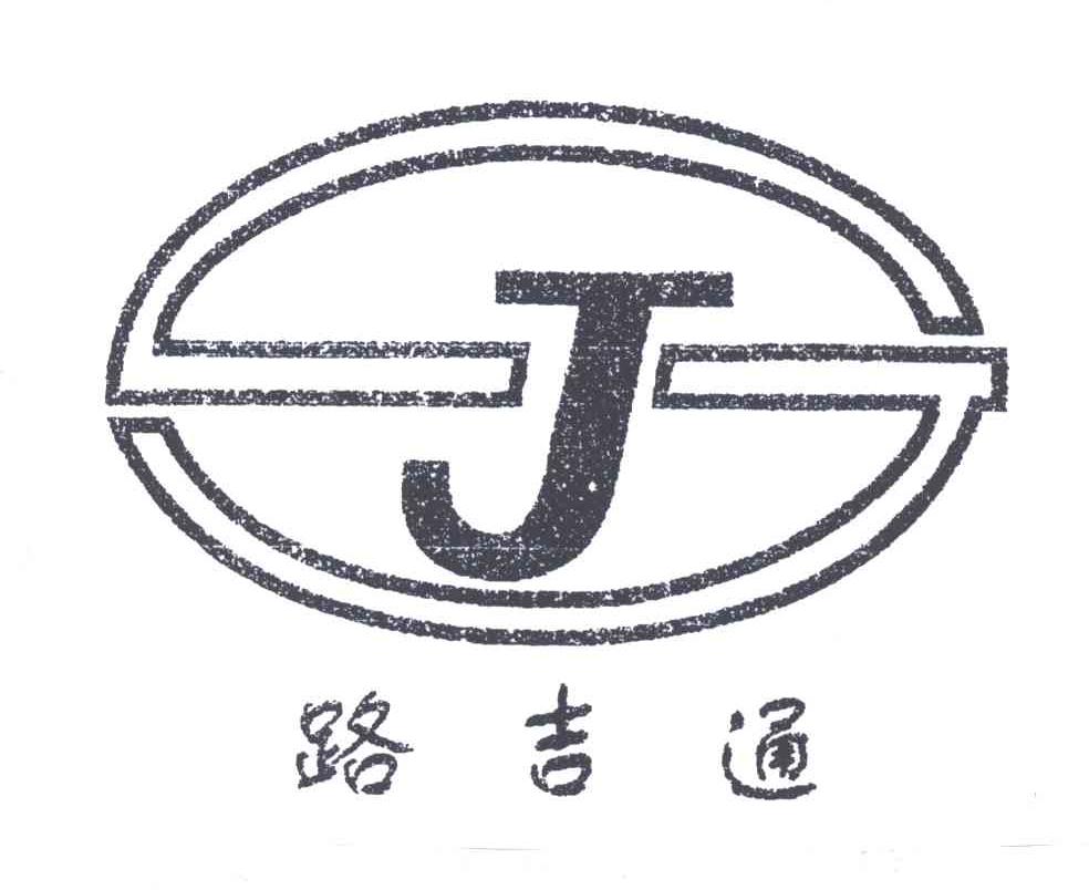 路吉通;J