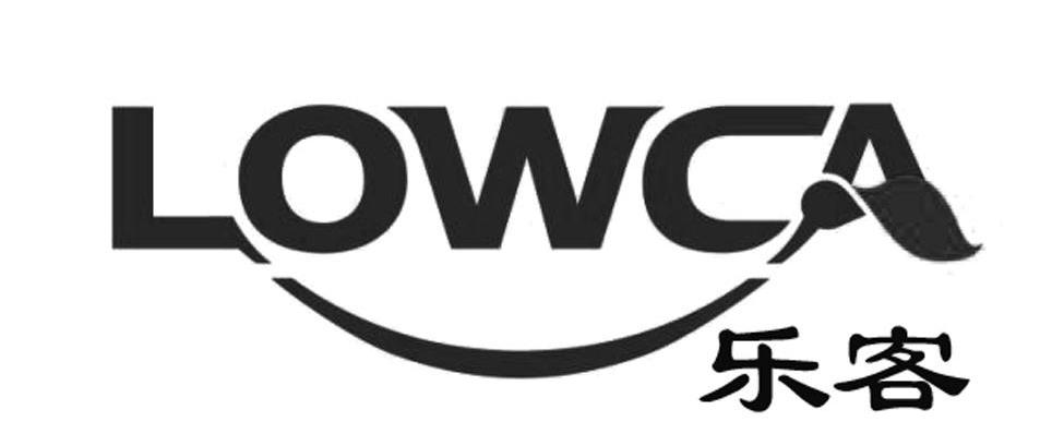 乐客 LOWCA