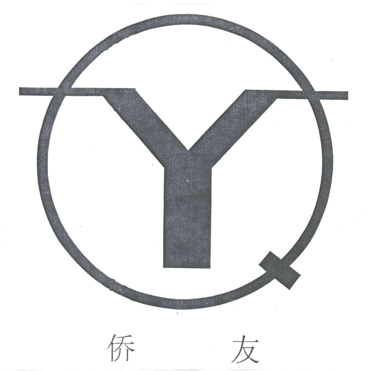 侨友