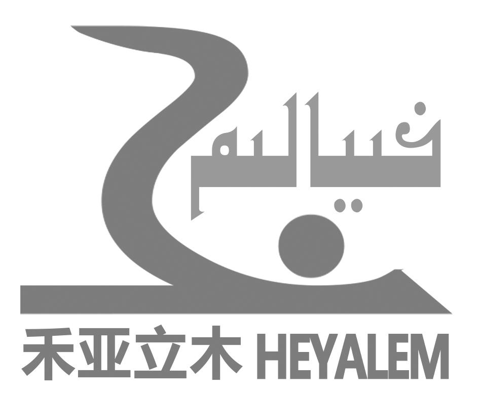 禾亚立木 HEYALEM