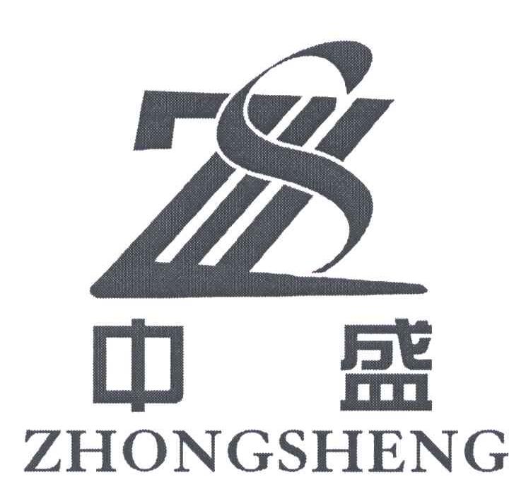 中盛;ZS