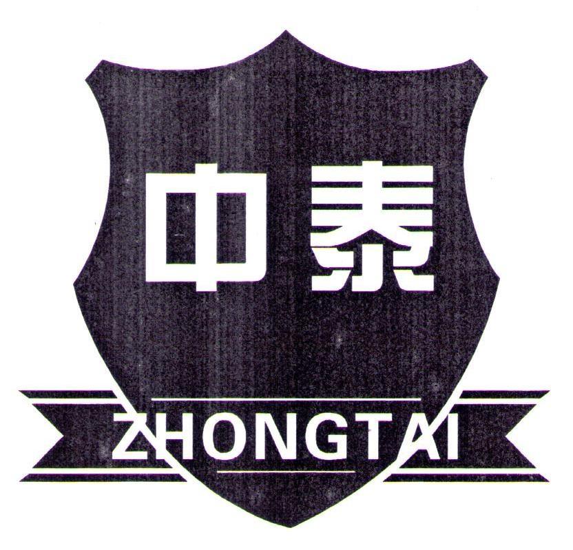中泰