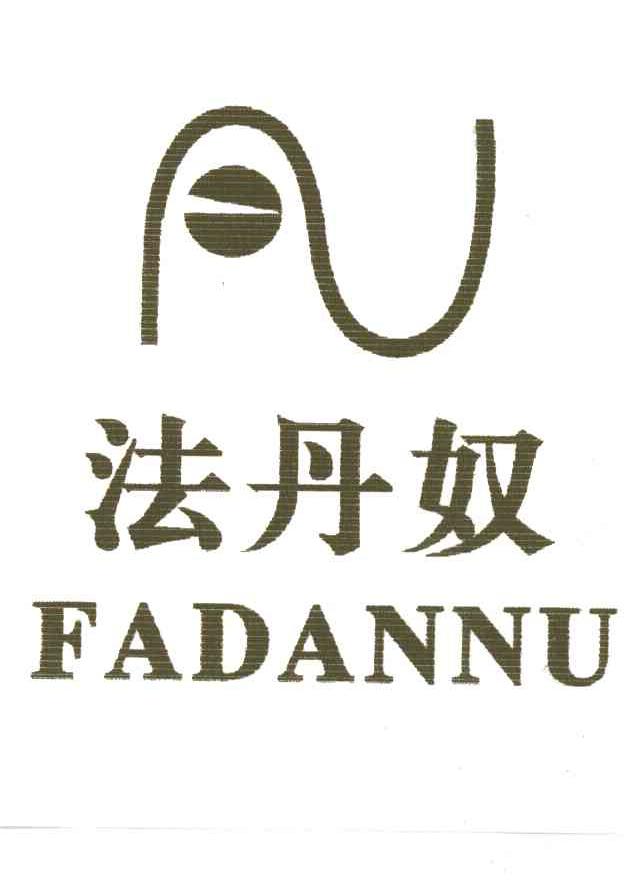 法丹奴