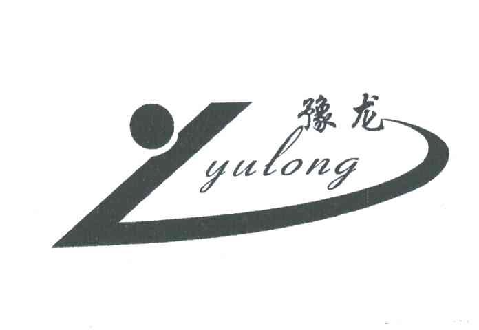 豫龙