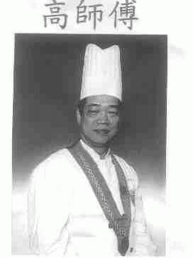 高师傅