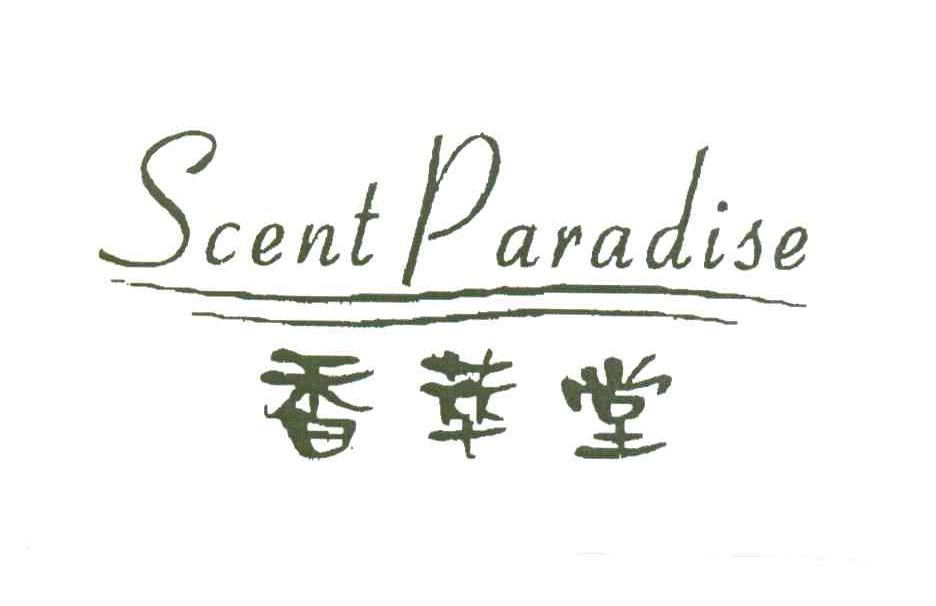 香萃堂;SCENT PARADISE
