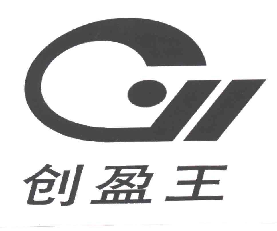 创盈王